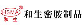 操逼大点安徽省和生密胺制品有限公司